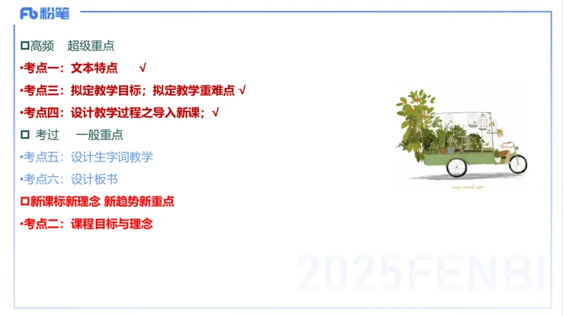25上主观题突破4-教学设计（语文）-于海亦_4-教培资料-26年最新资料-同步更新_小学教资_022025上FB小学系统班_0225上-教育知识与能力_3.主观题突破_讲义