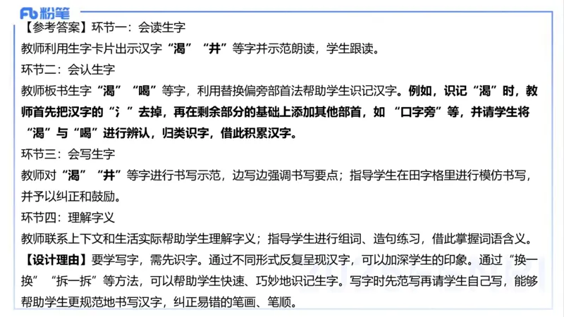 25上主观题突破4-教学设计（语文）-于海亦_4-教培资料-26年最新资料-同步更新_小学教资_022025上FB小学系统班_0225上-教育知识与能力_3.主观题突破_讲义