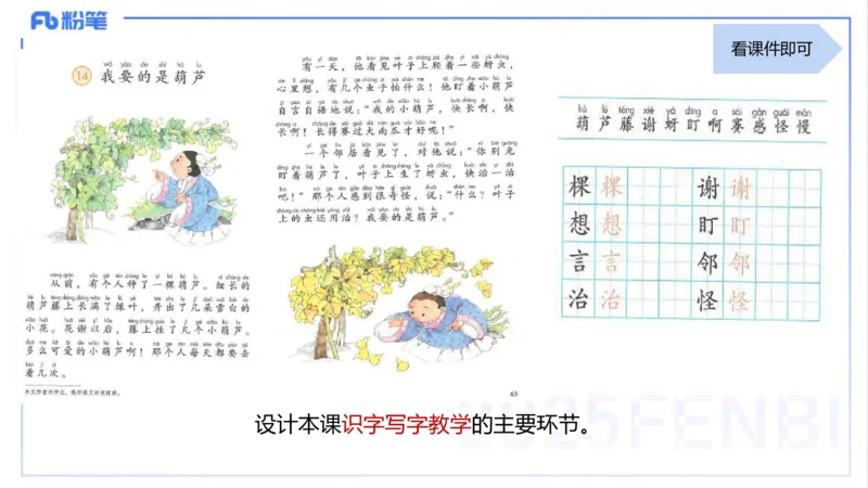 25上主观题突破4-教学设计（语文）-于海亦_4-教培资料-26年最新资料-同步更新_小学教资_022025上FB小学系统班_0225上-教育知识与能力_3.主观题突破_讲义