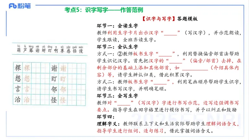 25上主观题突破4-教学设计（语文）-于海亦_4-教培资料-26年最新资料-同步更新_小学教资_022025上FB小学系统班_0225上-教育知识与能力_3.主观题突破_讲义