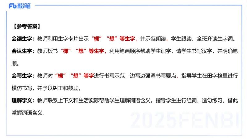 25上主观题突破4-教学设计（语文）-于海亦_4-教培资料-26年最新资料-同步更新_小学教资_022025上FB小学系统班_0225上-教育知识与能力_3.主观题突破_讲义