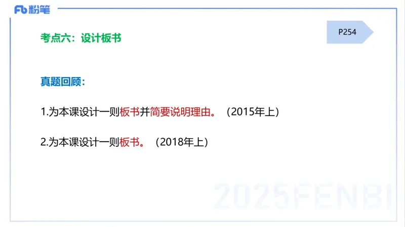 25上主观题突破4-教学设计（语文）-于海亦_4-教培资料-26年最新资料-同步更新_小学教资_022025上FB小学系统班_0225上-教育知识与能力_3.主观题突破_讲义