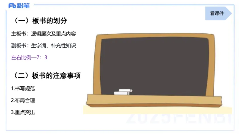 25上主观题突破4-教学设计（语文）-于海亦_4-教培资料-26年最新资料-同步更新_小学教资_022025上FB小学系统班_0225上-教育知识与能力_3.主观题突破_讲义