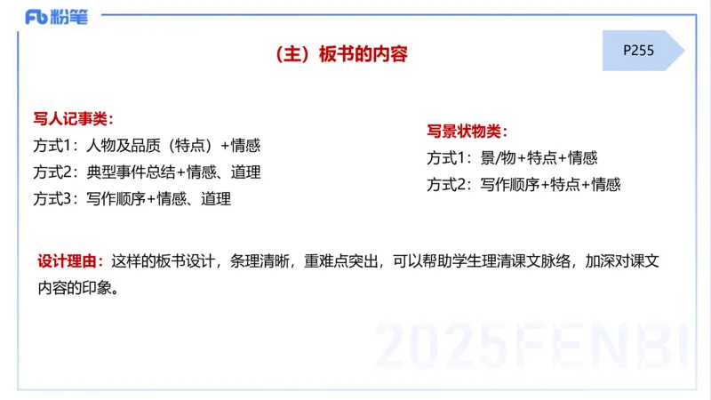 25上主观题突破4-教学设计（语文）-于海亦_4-教培资料-26年最新资料-同步更新_小学教资_022025上FB小学系统班_0225上-教育知识与能力_3.主观题突破_讲义