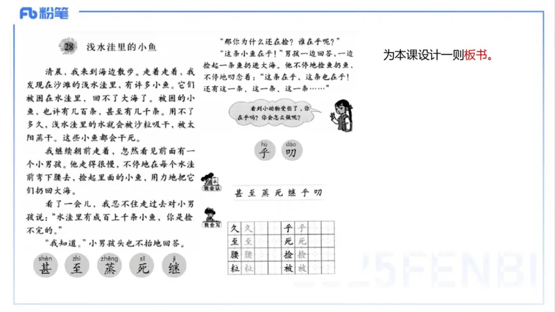 25上主观题突破4-教学设计（语文）-于海亦_4-教培资料-26年最新资料-同步更新_小学教资_022025上FB小学系统班_0225上-教育知识与能力_3.主观题突破_讲义