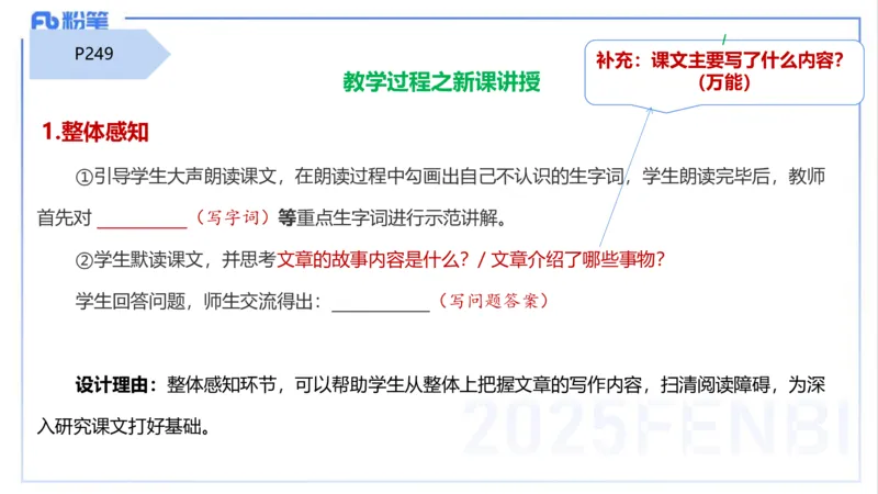 25上主观题突破4-教学设计（语文）-于海亦_4-教培资料-26年最新资料-同步更新_小学教资_022025上FB小学系统班_0225上-教育知识与能力_3.主观题突破_讲义