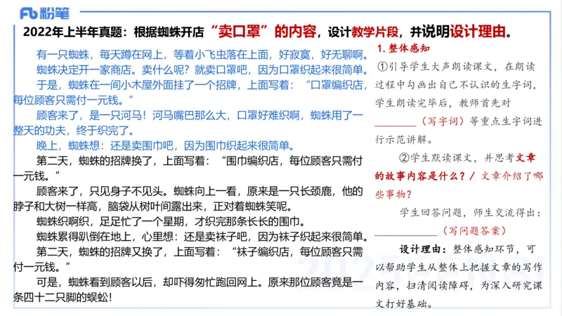 25上主观题突破4-教学设计（语文）-于海亦_4-教培资料-26年最新资料-同步更新_小学教资_022025上FB小学系统班_0225上-教育知识与能力_3.主观题突破_讲义