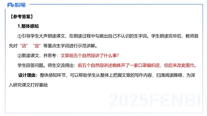 25上主观题突破4-教学设计（语文）-于海亦_4-教培资料-26年最新资料-同步更新_小学教资_022025上FB小学系统班_0225上-教育知识与能力_3.主观题突破_讲义