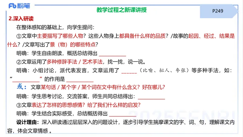 25上主观题突破4-教学设计（语文）-于海亦_4-教培资料-26年最新资料-同步更新_小学教资_022025上FB小学系统班_0225上-教育知识与能力_3.主观题突破_讲义