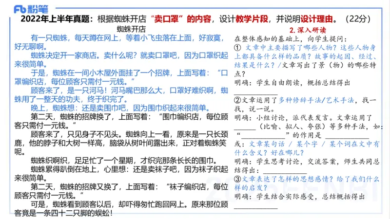 25上主观题突破4-教学设计（语文）-于海亦_4-教培资料-26年最新资料-同步更新_小学教资_022025上FB小学系统班_0225上-教育知识与能力_3.主观题突破_讲义