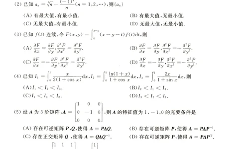 2022考研数学三真题公众号：小乖考研免费分享_06.数学三历年真题_普通版本数学三