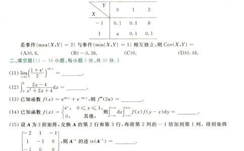2022考研数学三真题公众号：小乖考研免费分享_06.数学三历年真题_普通版本数学三