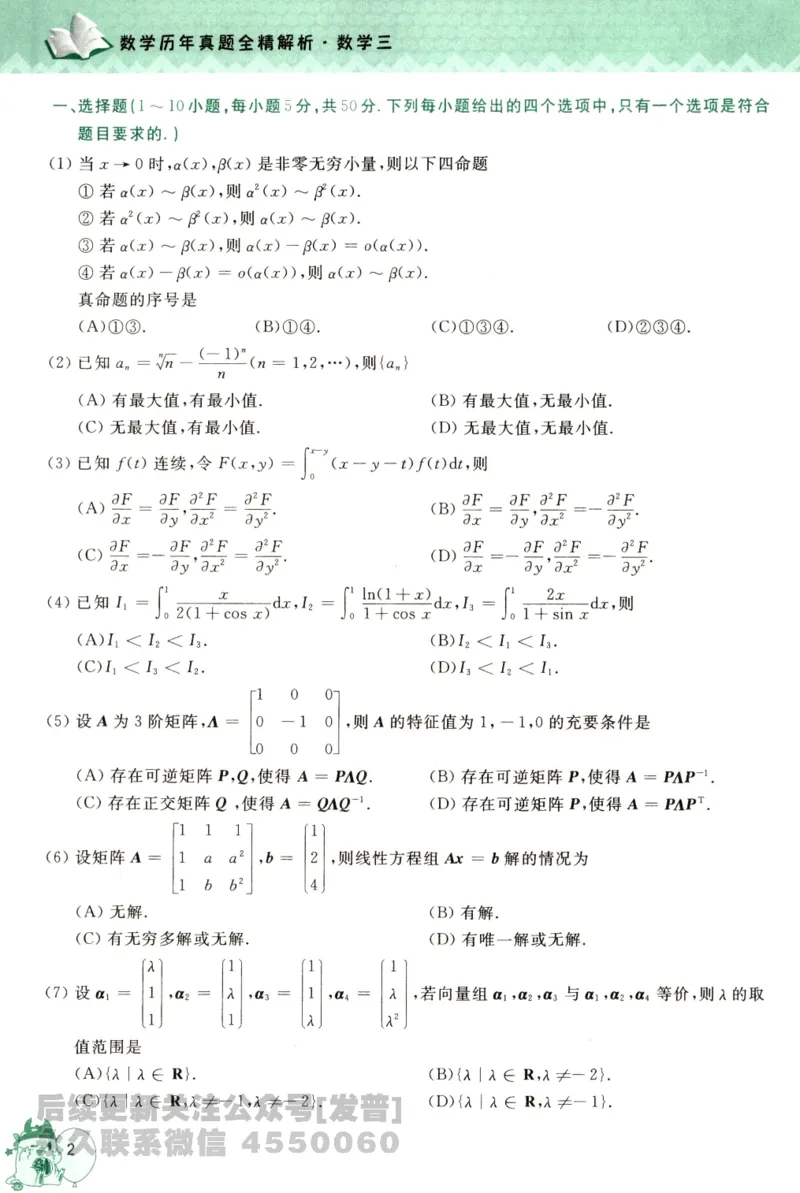 2022考研数学三真题公众号：小乖考研免费分享_06.数学三历年真题_普通版本数学三