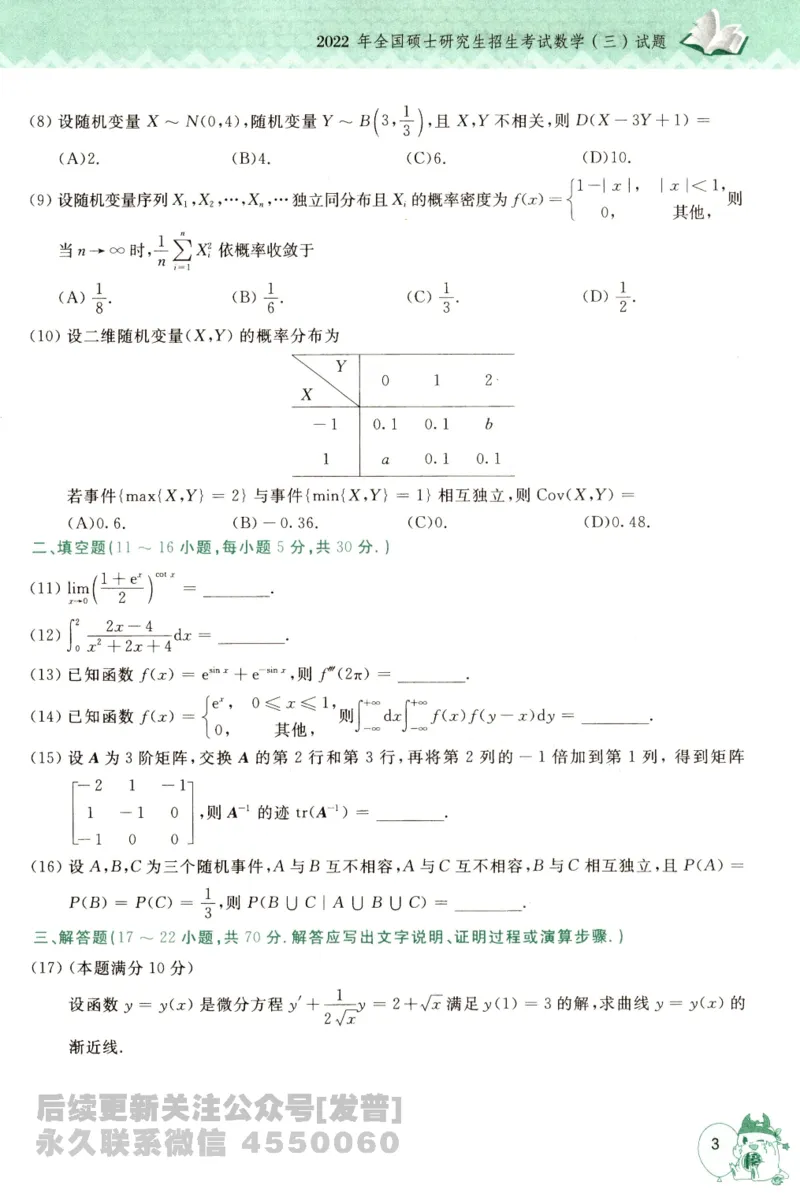 2022考研数学三真题公众号：小乖考研免费分享_06.数学三历年真题_普通版本数学三