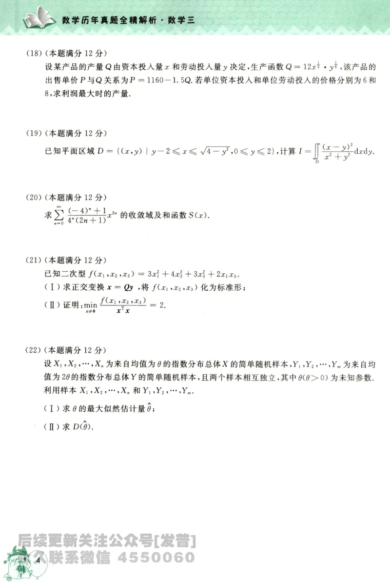 2022考研数学三真题公众号：小乖考研免费分享_06.数学三历年真题_普通版本数学三