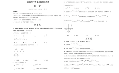 数学（考试版A3）_2数学总复习_赠送：2024中考模拟题数学_三模（42套）_数学（江西卷）