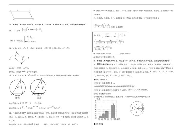 数学（考试版A3）_2数学总复习_赠送：2024中考模拟题数学_三模（42套）_数学（江西卷）