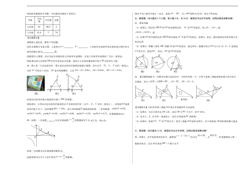 数学（考试版A3）_2数学总复习_赠送：2024中考模拟题数学_三模（42套）_数学（江西卷）