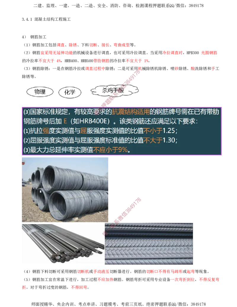 19.41-第1篇-第3章-3.4.1-混凝土结构工程施工（四）_2026年一级建造师_2026年一建建筑_2025年一建建筑SVIP_02-基础精讲✿高端面授✿深度强化_22-建筑《教材精讲班》金月SMR推荐