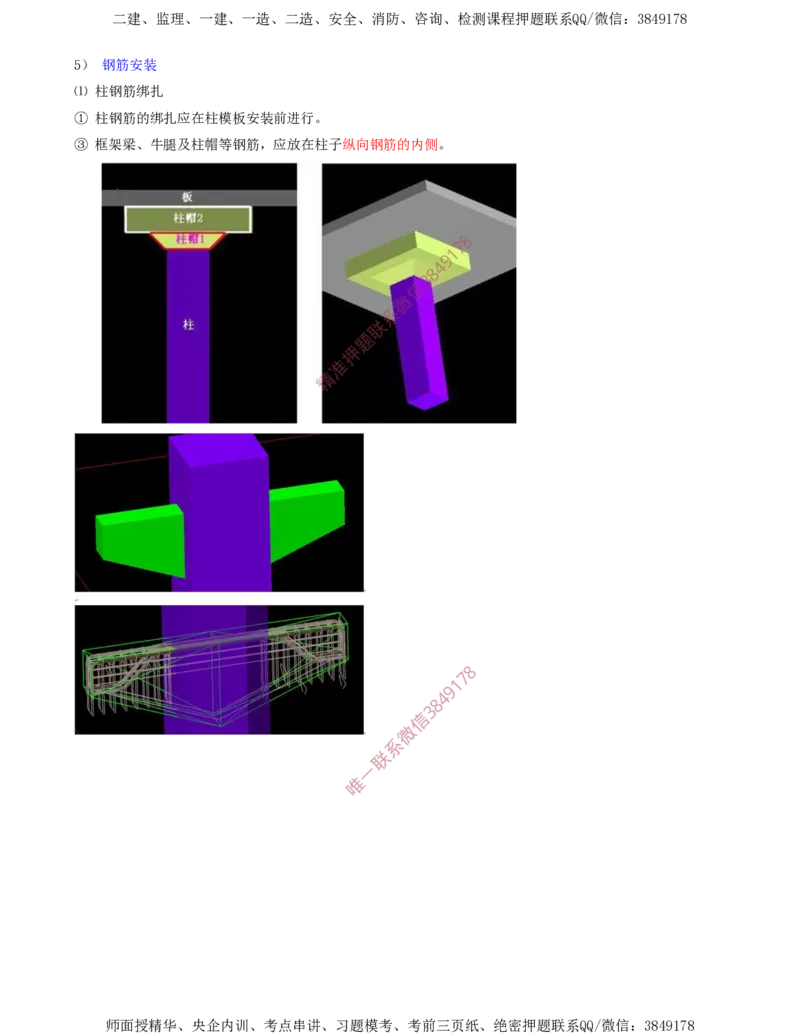 19.41-第1篇-第3章-3.4.1-混凝土结构工程施工（四）_2026年一级建造师_2026年一建建筑_2025年一建建筑SVIP_02-基础精讲✿高端面授✿深度强化_22-建筑《教材精讲班》金月SMR推荐