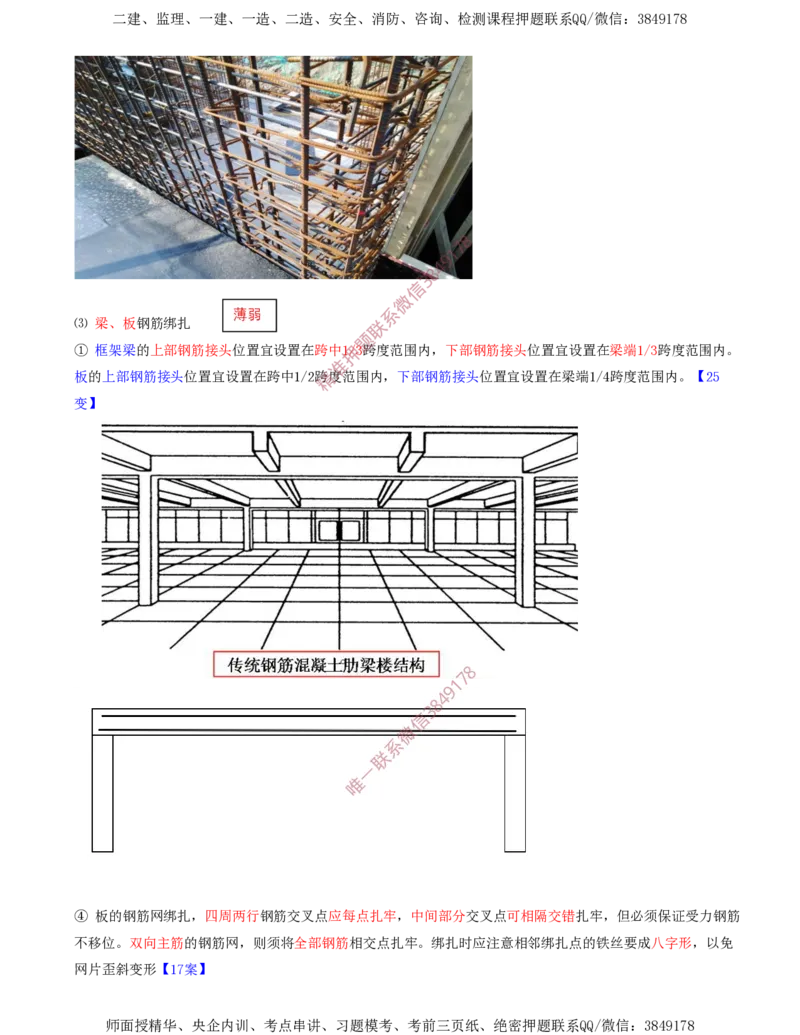 19.41-第1篇-第3章-3.4.1-混凝土结构工程施工（四）_2026年一级建造师_2026年一建建筑_2025年一建建筑SVIP_02-基础精讲✿高端面授✿深度强化_22-建筑《教材精讲班》金月SMR推荐