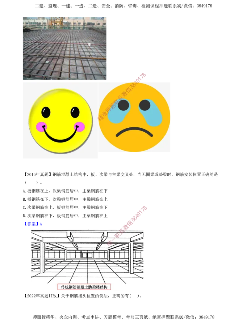 19.41-第1篇-第3章-3.4.1-混凝土结构工程施工（四）_2026年一级建造师_2026年一建建筑_2025年一建建筑SVIP_02-基础精讲✿高端面授✿深度强化_22-建筑《教材精讲班》金月SMR推荐
