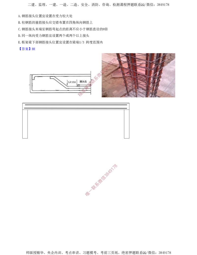 19.41-第1篇-第3章-3.4.1-混凝土结构工程施工（四）_2026年一级建造师_2026年一建建筑_2025年一建建筑SVIP_02-基础精讲✿高端面授✿深度强化_22-建筑《教材精讲班》金月SMR推荐