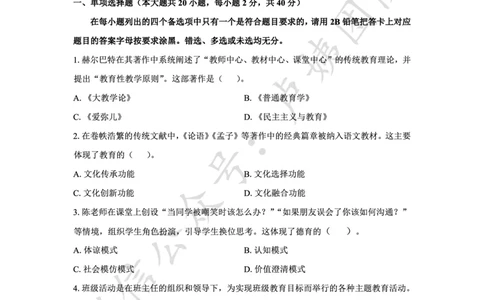 25下小学科二最后三套卷（卷一）_4-教培资料-26年最新资料-同步更新_小学教资_06小学押题_5.25下最后三套卷-卢姨_小学卷一题目+答案