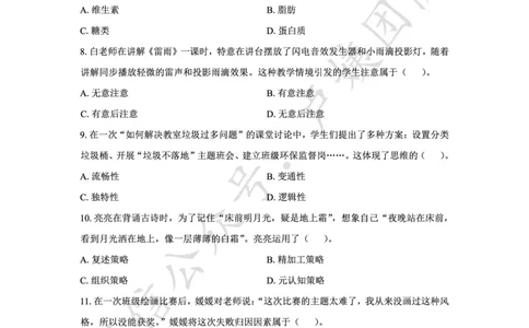 25下小学科二最后三套卷（卷一）_4-教培资料-26年最新资料-同步更新_小学教资_06小学押题_5.25下最后三套卷-卢姨_小学卷一题目+答案