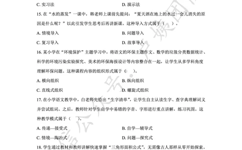 25下小学科二最后三套卷（卷一）_4-教培资料-26年最新资料-同步更新_小学教资_06小学押题_5.25下最后三套卷-卢姨_小学卷一题目+答案