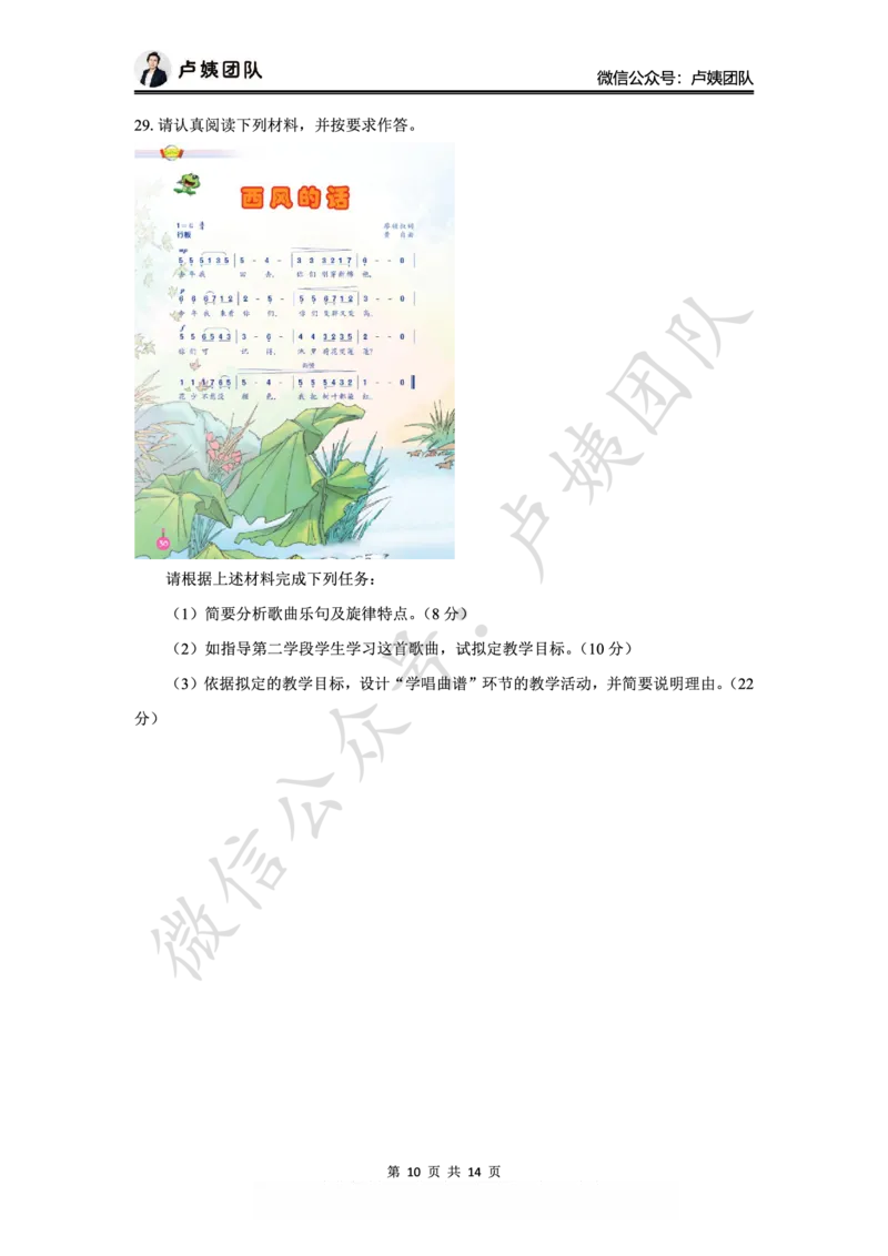 25下小学科二最后三套卷（卷一）_4-教培资料-26年最新资料-同步更新_小学教资_06小学押题_5.25下最后三套卷-卢姨_小学卷一题目+答案