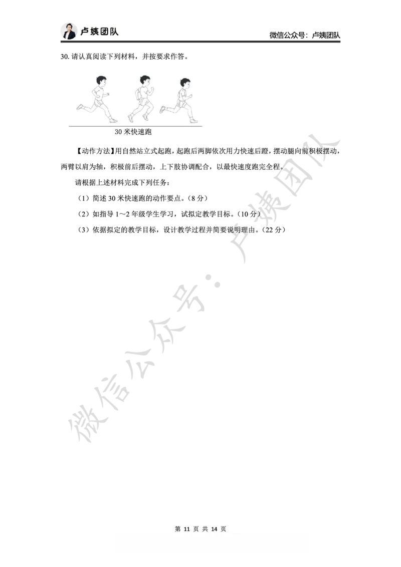 25下小学科二最后三套卷（卷一）_4-教培资料-26年最新资料-同步更新_小学教资_06小学押题_5.25下最后三套卷-卢姨_小学卷一题目+答案