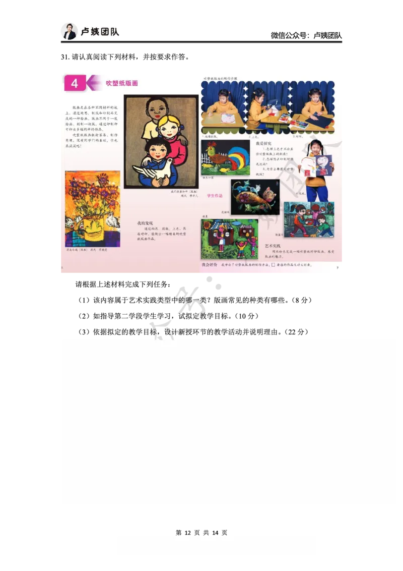 25下小学科二最后三套卷（卷一）_4-教培资料-26年最新资料-同步更新_小学教资_06小学押题_5.25下最后三套卷-卢姨_小学卷一题目+答案