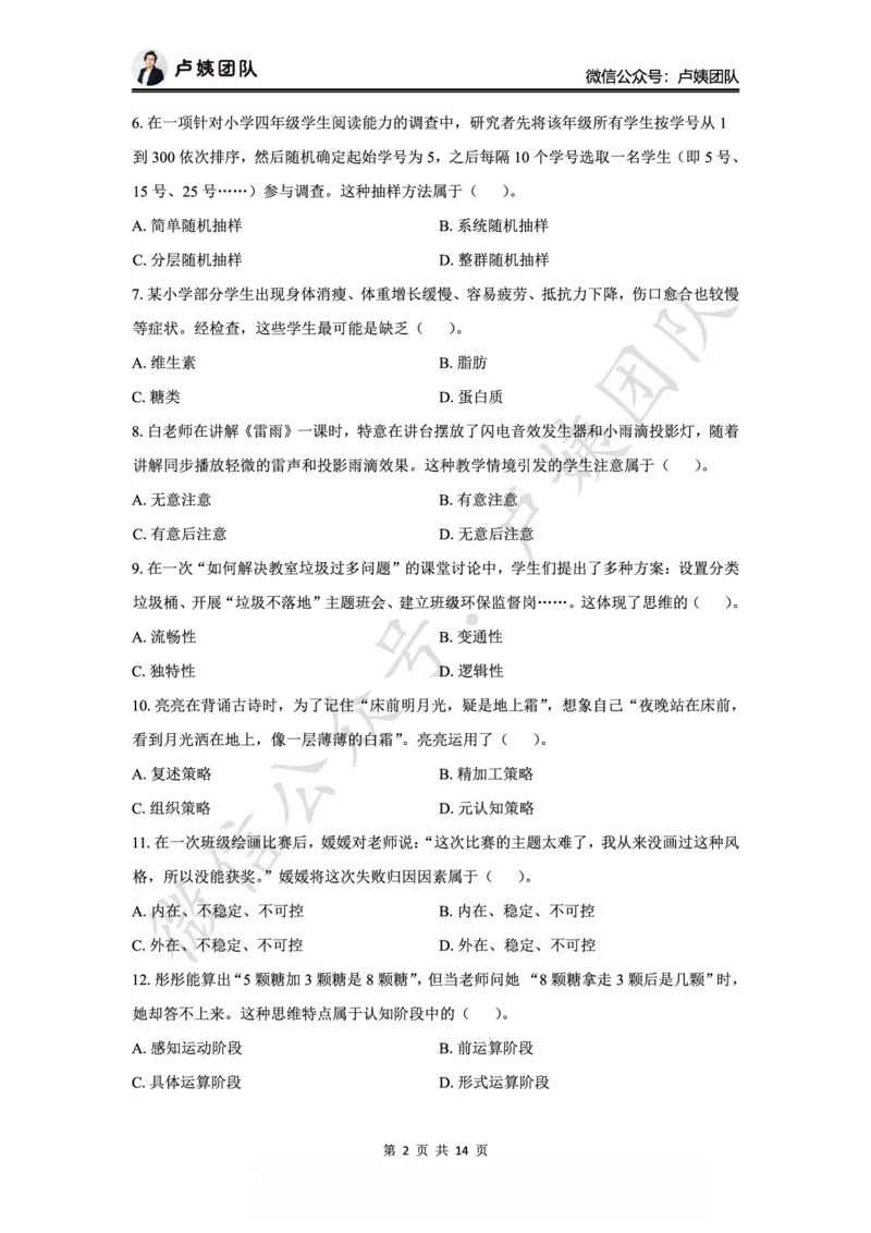 25下小学科二最后三套卷（卷一）_4-教培资料-26年最新资料-同步更新_小学教资_06小学押题_5.25下最后三套卷-卢姨_小学卷一题目+答案