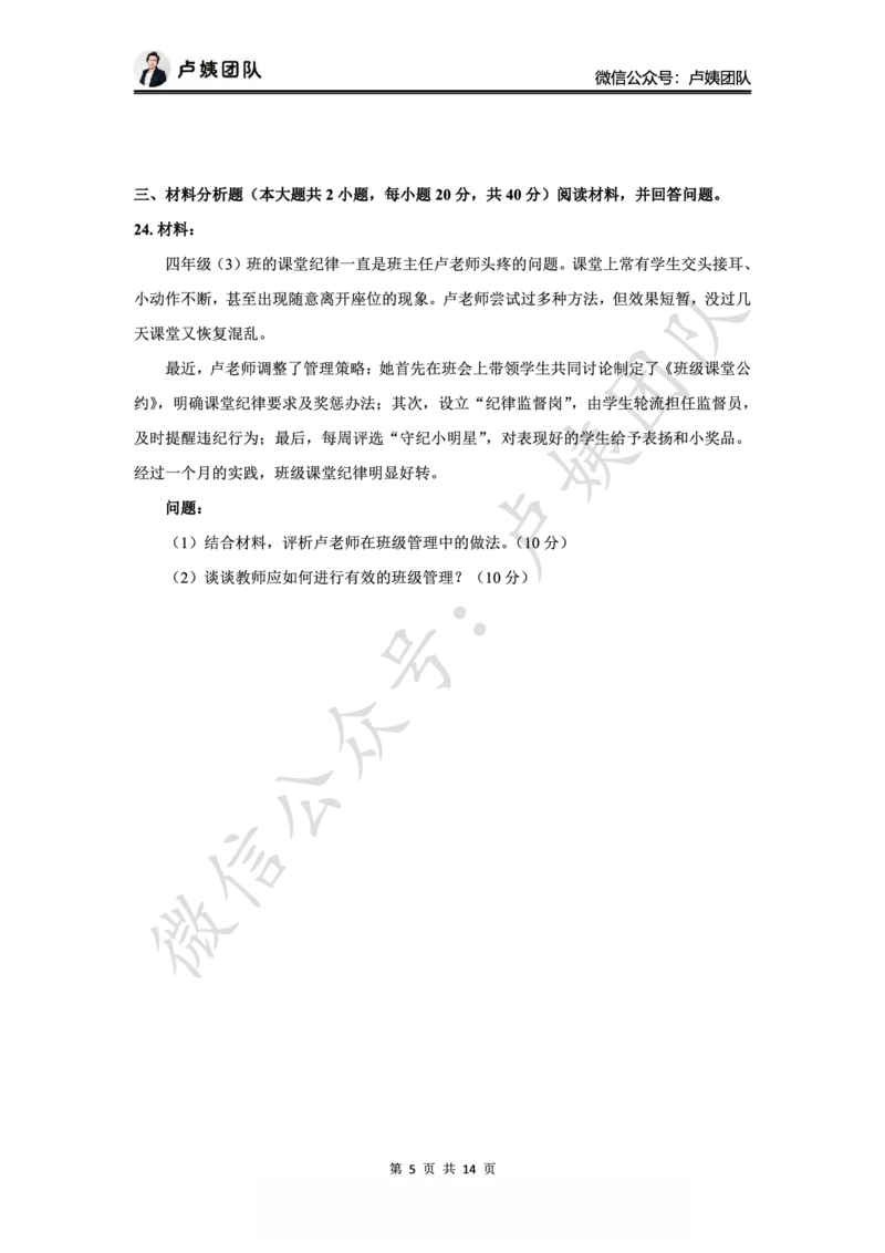 25下小学科二最后三套卷（卷一）_4-教培资料-26年最新资料-同步更新_小学教资_06小学押题_5.25下最后三套卷-卢姨_小学卷一题目+答案