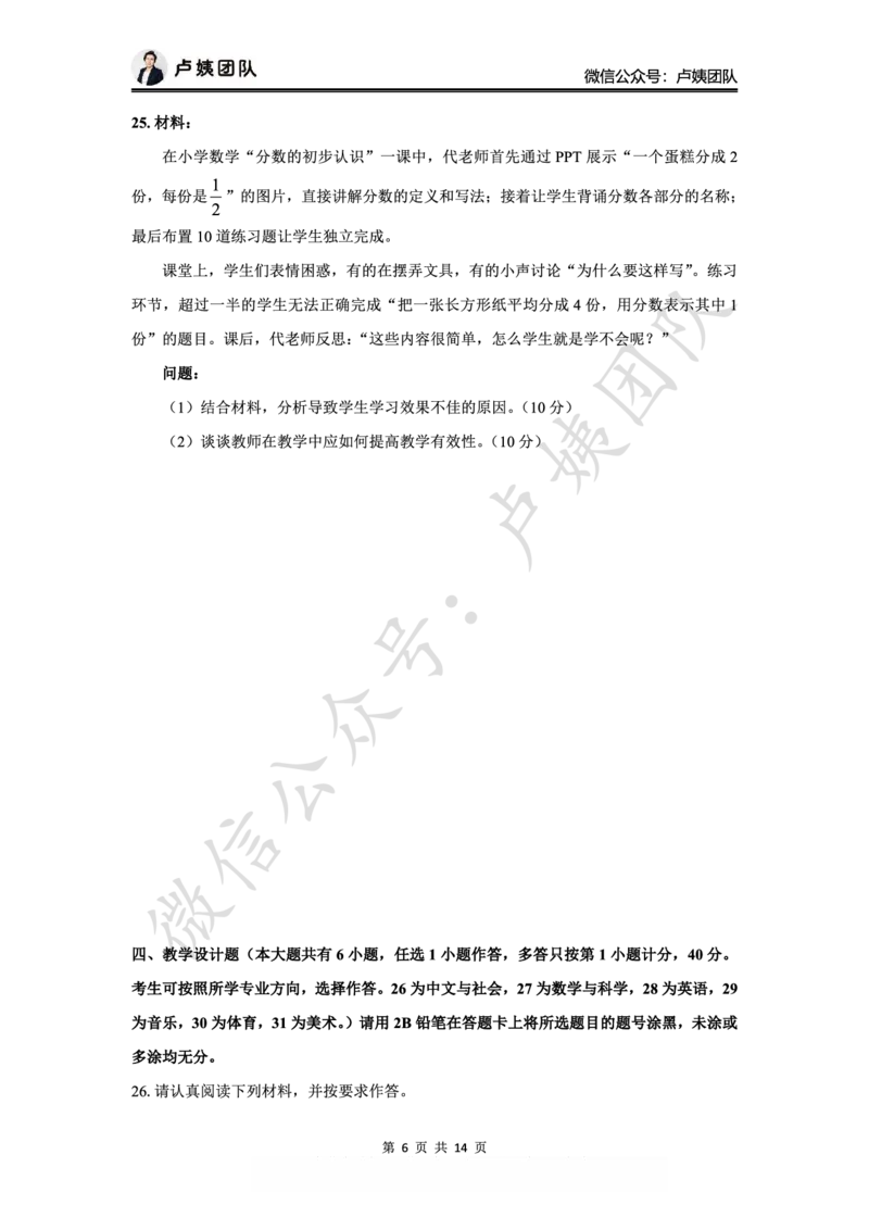 25下小学科二最后三套卷（卷一）_4-教培资料-26年最新资料-同步更新_小学教资_06小学押题_5.25下最后三套卷-卢姨_小学卷一题目+答案