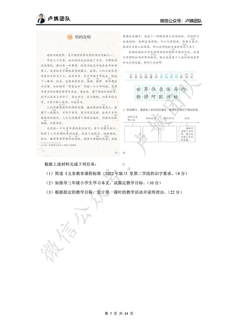25下小学科二最后三套卷（卷一）_4-教培资料-26年最新资料-同步更新_小学教资_06小学押题_5.25下最后三套卷-卢姨_小学卷一题目+答案