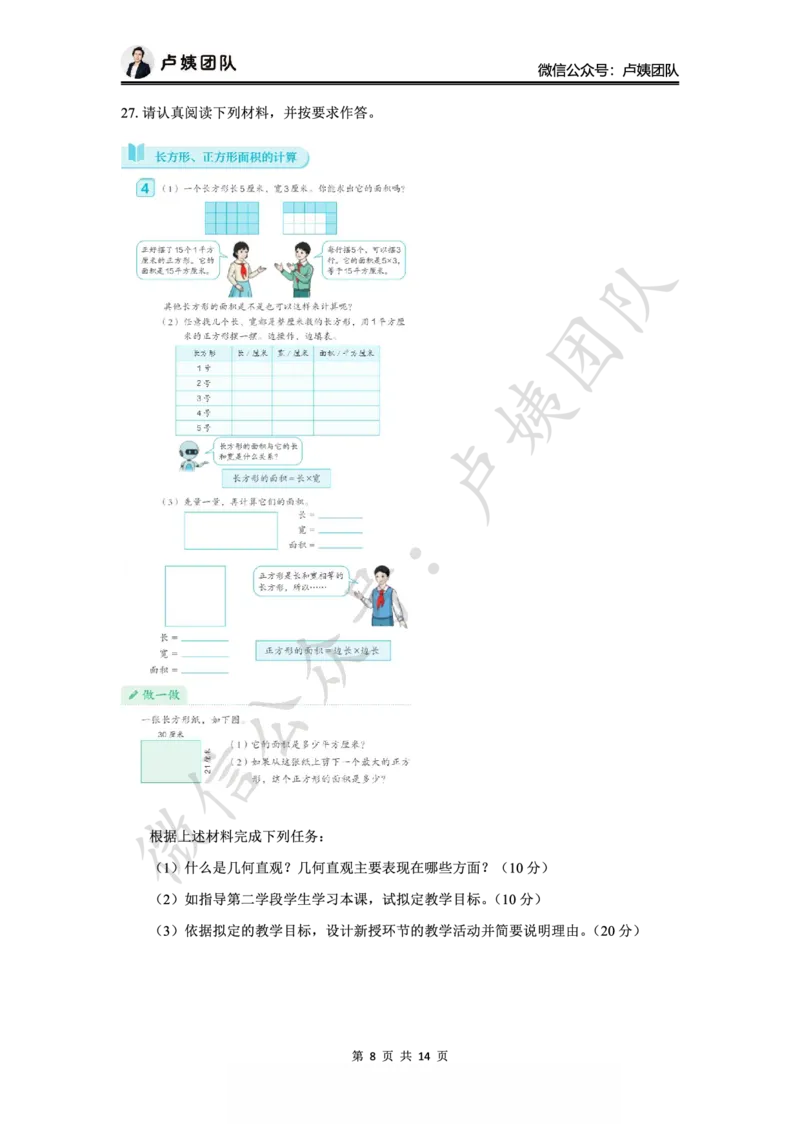 25下小学科二最后三套卷（卷一）_4-教培资料-26年最新资料-同步更新_小学教资_06小学押题_5.25下最后三套卷-卢姨_小学卷一题目+答案