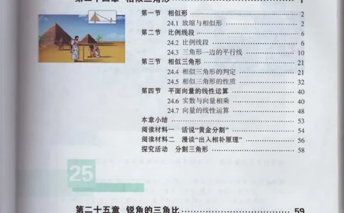 九年级上册数学沪教版电子课本_4-教培资料-26年最新资料-同步更新_初中高中教资_03科三专项（进去保存报考的学科即可）_02科三专项（笔记真题思维导图教学设计版本二）