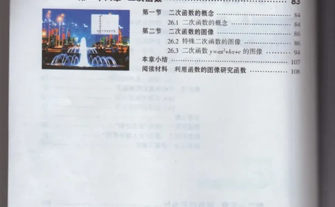 九年级上册数学沪教版电子课本_4-教培资料-26年最新资料-同步更新_初中高中教资_03科三专项（进去保存报考的学科即可）_02科三专项（笔记真题思维导图教学设计版本二）