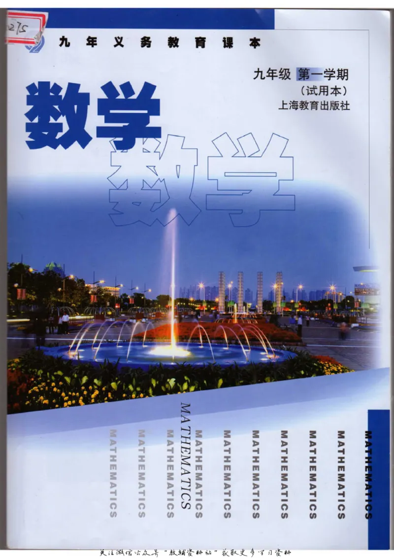 九年级上册数学沪教版电子课本_4-教培资料-26年最新资料-同步更新_初中高中教资_03科三专项（进去保存报考的学科即可）_02科三专项（笔记真题思维导图教学设计版本二）