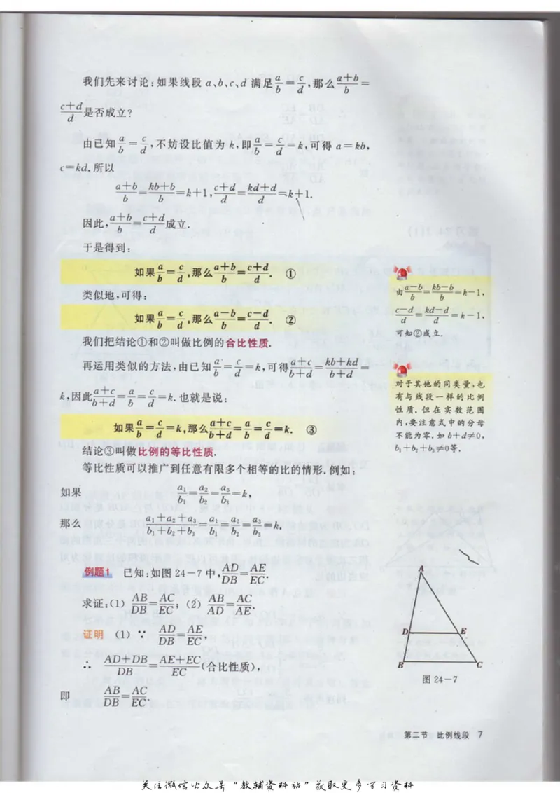 九年级上册数学沪教版电子课本_4-教培资料-26年最新资料-同步更新_初中高中教资_03科三专项（进去保存报考的学科即可）_02科三专项（笔记真题思维导图教学设计版本二）