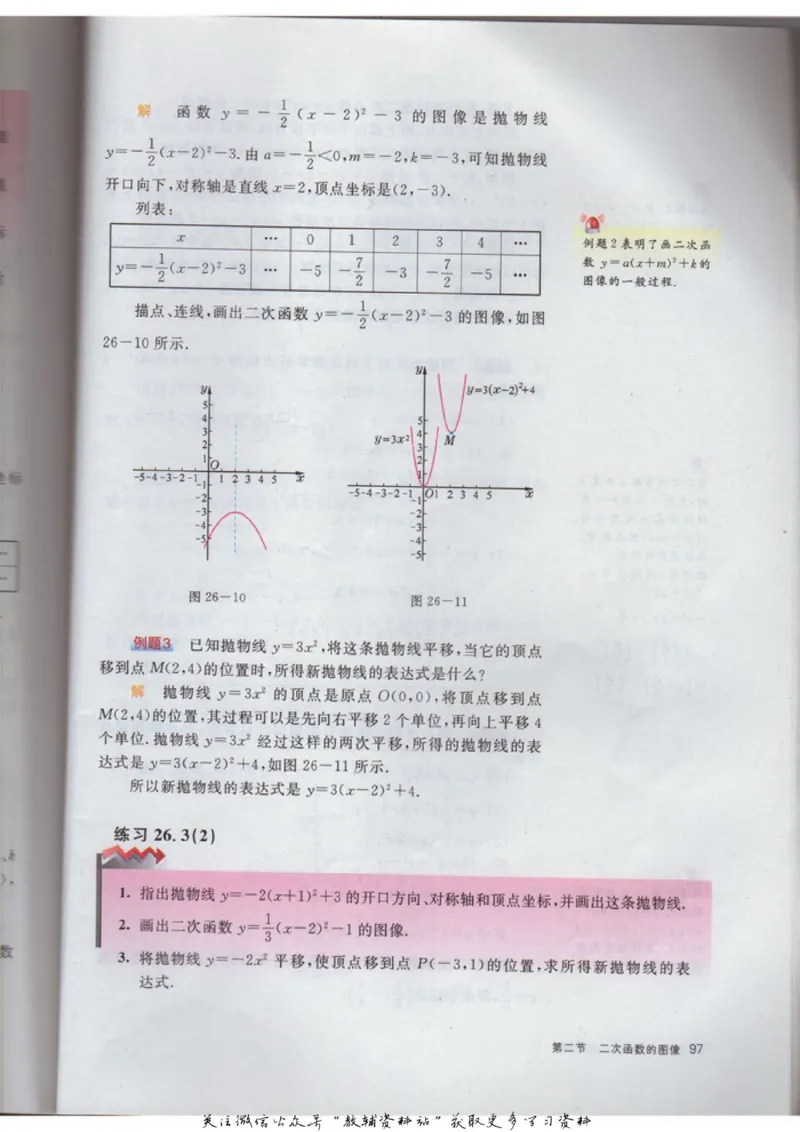 九年级上册数学沪教版电子课本_4-教培资料-26年最新资料-同步更新_初中高中教资_03科三专项（进去保存报考的学科即可）_02科三专项（笔记真题思维导图教学设计版本二）