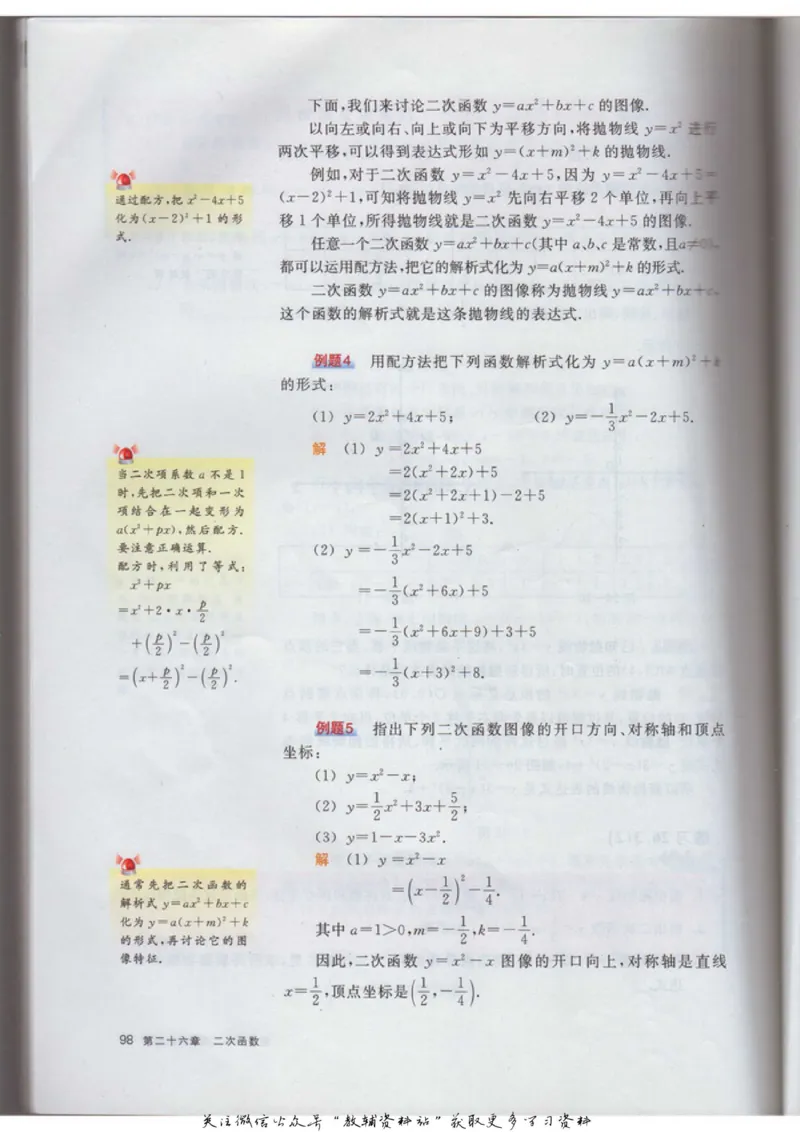 九年级上册数学沪教版电子课本_4-教培资料-26年最新资料-同步更新_初中高中教资_03科三专项（进去保存报考的学科即可）_02科三专项（笔记真题思维导图教学设计版本二）