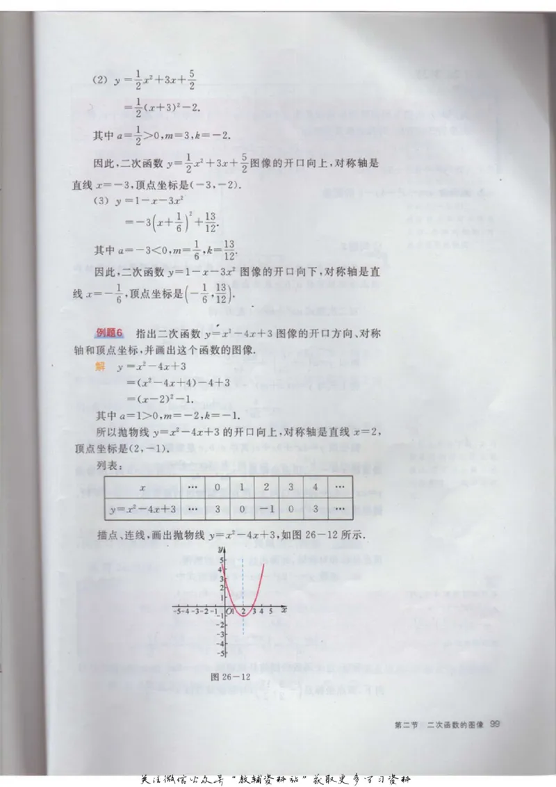 九年级上册数学沪教版电子课本_4-教培资料-26年最新资料-同步更新_初中高中教资_03科三专项（进去保存报考的学科即可）_02科三专项（笔记真题思维导图教学设计版本二）