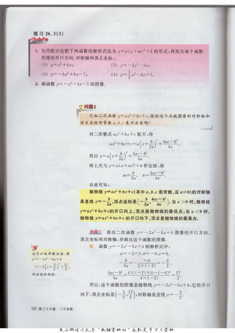 九年级上册数学沪教版电子课本_4-教培资料-26年最新资料-同步更新_初中高中教资_03科三专项（进去保存报考的学科即可）_02科三专项（笔记真题思维导图教学设计版本二）