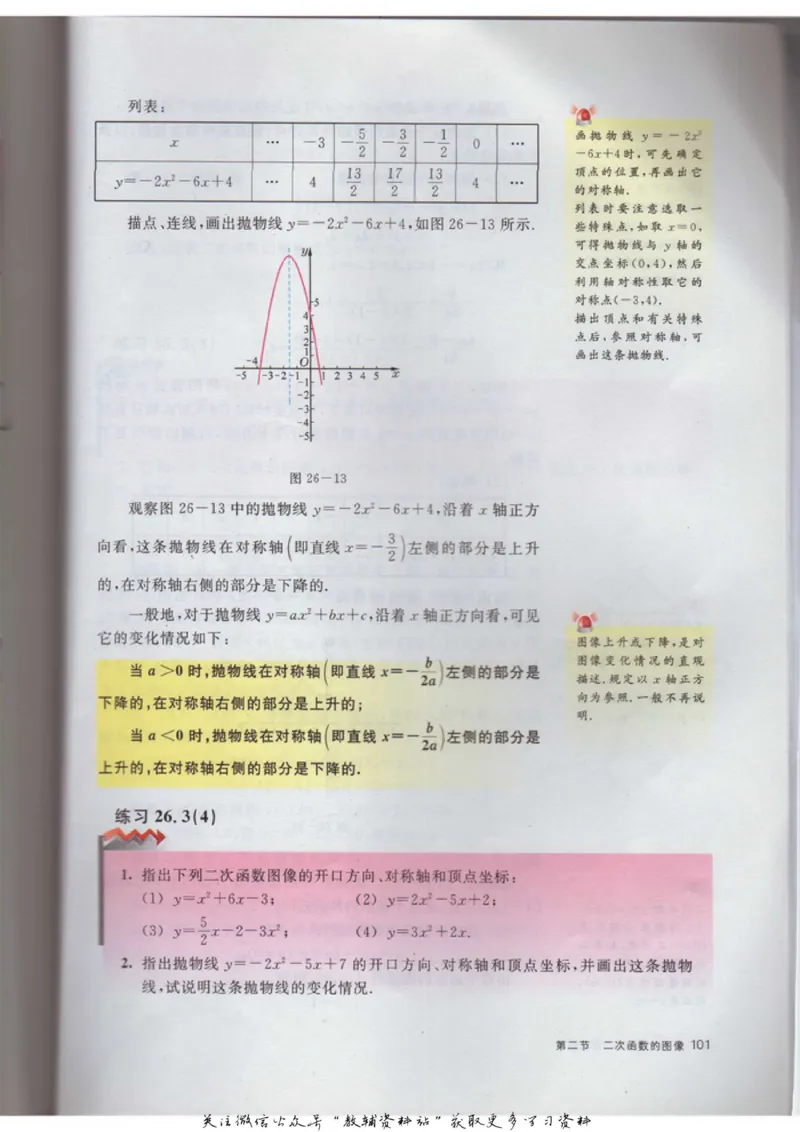 九年级上册数学沪教版电子课本_4-教培资料-26年最新资料-同步更新_初中高中教资_03科三专项（进去保存报考的学科即可）_02科三专项（笔记真题思维导图教学设计版本二）