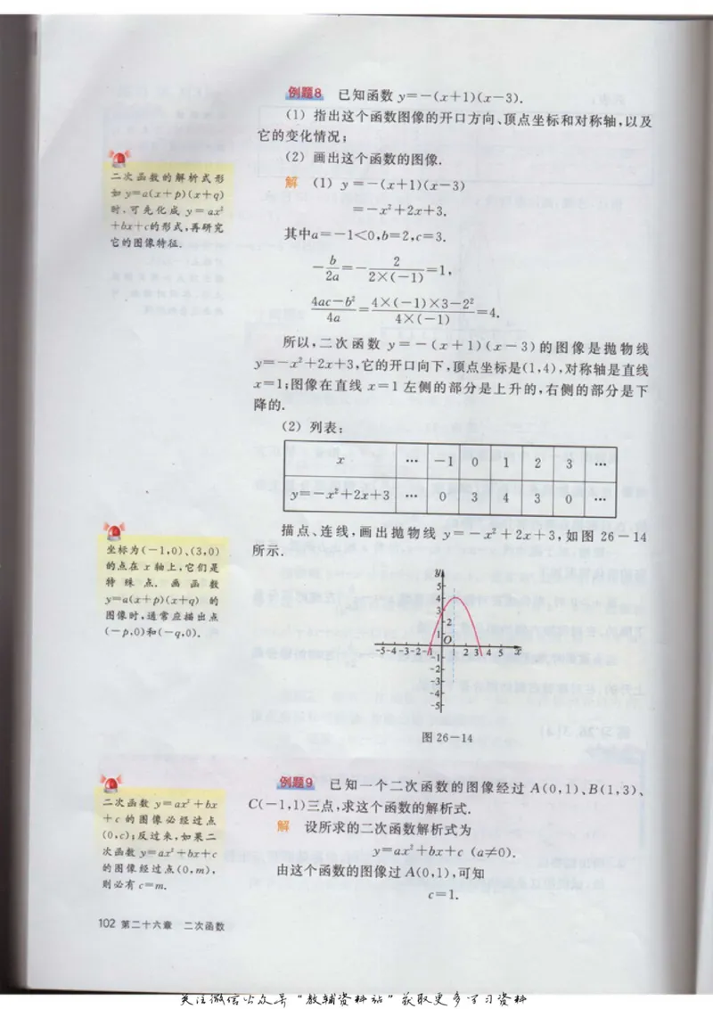 九年级上册数学沪教版电子课本_4-教培资料-26年最新资料-同步更新_初中高中教资_03科三专项（进去保存报考的学科即可）_02科三专项（笔记真题思维导图教学设计版本二）