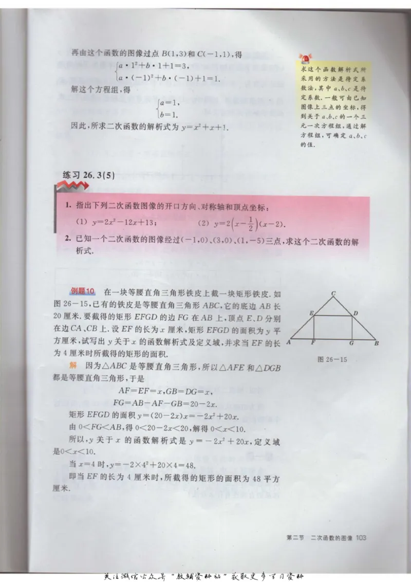 九年级上册数学沪教版电子课本_4-教培资料-26年最新资料-同步更新_初中高中教资_03科三专项（进去保存报考的学科即可）_02科三专项（笔记真题思维导图教学设计版本二）