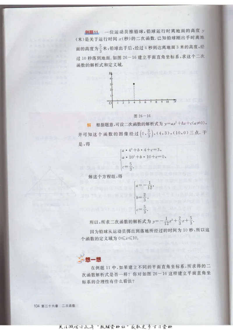 九年级上册数学沪教版电子课本_4-教培资料-26年最新资料-同步更新_初中高中教资_03科三专项（进去保存报考的学科即可）_02科三专项（笔记真题思维导图教学设计版本二）